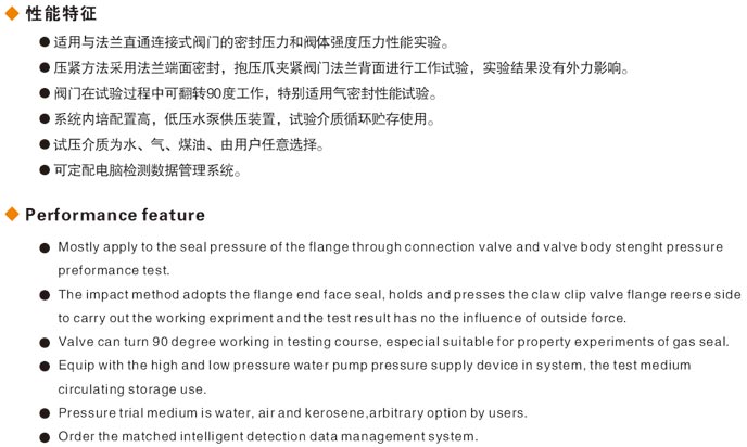 白山閥門液壓測試臺(tái)